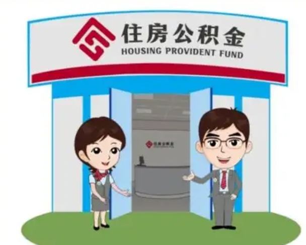 成都公积金辞职后可以取来吗（公积金辞职了可以提取吗）